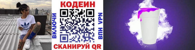 Кодеиновый сироп Lean Purple Drank  гидра сайт  Заозёрск 